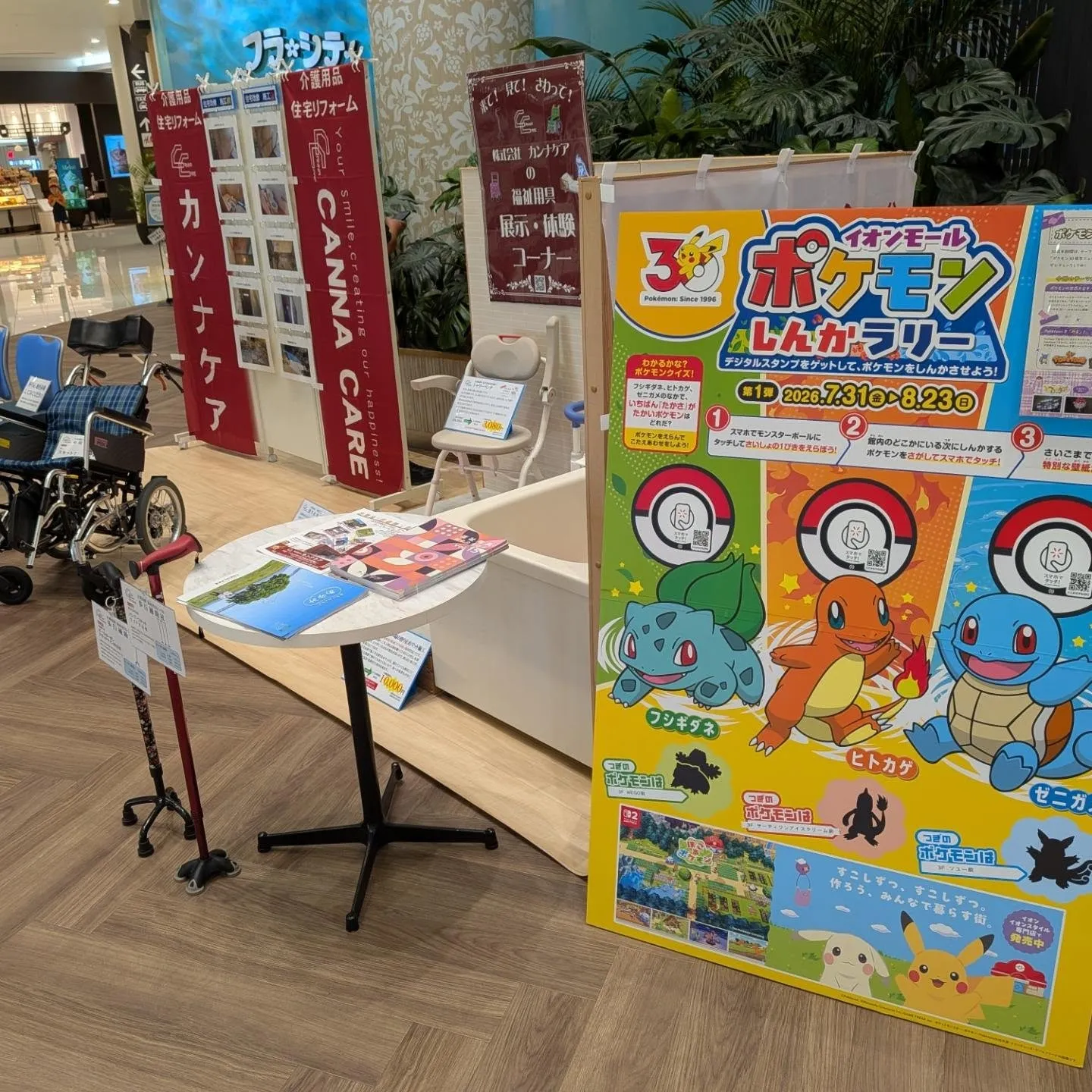 本日、イオンモールいわき小名浜２Fマリンコートにて、福祉用具...